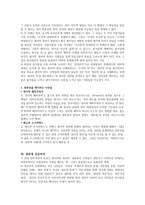 민주적 권위의 미완 성성 예비적 고찰 민주적 권위를 어떻게 받아 들여야 하나-10
