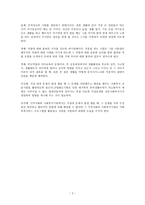 이혼 예방을 위한 사회 복지프로그램-2