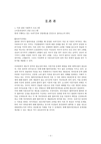 이혼 예방을 위한 사회 복지프로그램-3