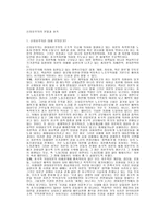 신자유주의의 본질과 성격-1