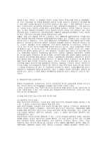 신자유주의의 본질과 성격-2