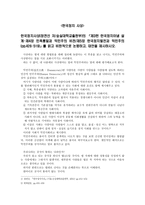 한국정치발전과 익 민주의의 비판적 논평과 대안 제시-1