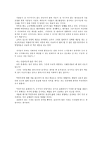 한국정치발전과 익 민주의의 비판적 논평과 대안 제시-2