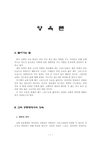 양육론 교회 공동체에서의 양육-1