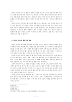 양육론 교회 공동체에서의 양육-4