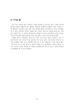 양육론 교회 공동체에서의 양육-5