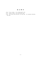 양육론 교회 공동체에서의 양육-6