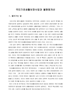 국민기초생활보장사업과 불평등 개선-1