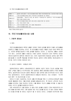 국민기초생활보장사업과 불평등 개선-4