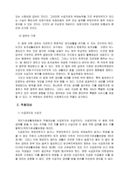 국민기초생활보장사업과 불평등 개선-5