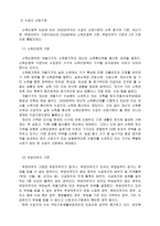 국민기초생활보장사업과 불평등 개선-6