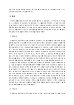 국민기초생활보장사업과 불평등 개선-7