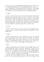 국민기초생활보장사업과 불평등 개선-8