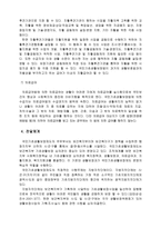 국민기초생활보장사업과 불평등 개선-9