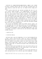 국민기초생활보장사업과 불평등 개선-10