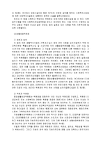 국민기초생활보장사업과 불평등 개선-11