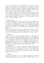 국민기초생활보장사업과 불평등 개선-13