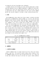 국민기초생활보장사업과 불평등 개선-14