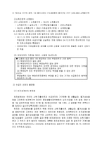 국민기초생활보장사업과 불평등 개선-16