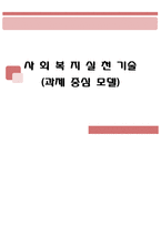 과제 중심 모델의 등장 배경 및 발전과정-1