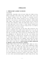 과제 중심 모델의 등장 배경 및 발전과정-3