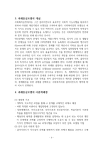 과제 중심 모델의 등장 배경 및 발전과정-5