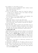 과제 중심 모델의 등장 배경 및 발전과정-6