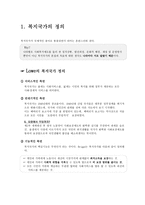 복지국가의 정의-1