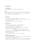 복지국가의 정의-4