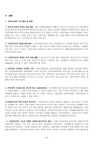 사회복지관 보고서-13