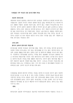 국제결혼이주여성의 인권문제 유형과 특성-1