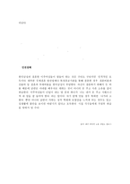 국제결혼이주여성의 인권문제 유형과 특성-2