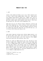 행동보다 앞선 사유-1