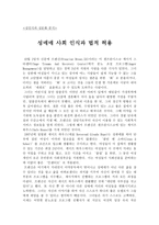 성매매 사회인식과 법적 허용-1