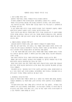 매체에 나타난 북한의 이미지 구성-1