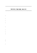 BeyondtheWelfareState복지국가의 기원과 발달-1