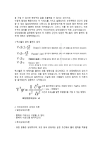 부분과 전체에 나온 양자역학의 탄생까지의 과학적 세계관 변천과정-2