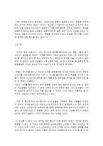 기독교 탐사 천국 또는 지옥에 관한 설교 요약 및 느낀 점2-2