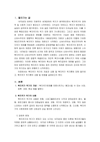 복지국가의 위기-1