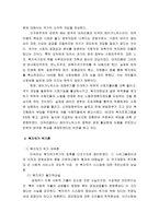 복지국가의 위기-4