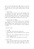 복지국가의 위기-5