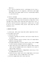 복지국가의 위기-6