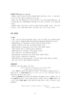 기독교 철학자들의 문화관 헬무트 리처드 니버의 문화관-3