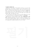 기독교 철학자들의 문화관 헬무트 리처드 니버의 문화관-4