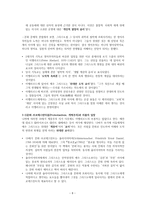 기독교 철학자들의 문화관 헬무트 리처드 니버의 문화관-8