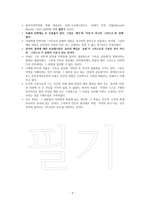 기독교 철학자들의 문화관 헬무트 리처드 니버의 문화관-9