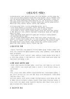 전도 식기 아동 전도 식기 아동 이해-1