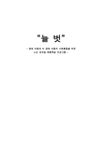 장애아동과 비장애 아동 의사회 통합을 위한 체험학습 프로그램-1