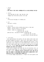 장애아동과 비장애 아동 의사회 통합을 위한 체험학습 프로그램-2