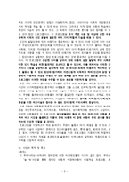 장애아동과 비장애 아동 의사회 통합을 위한 체험학습 프로그램-3